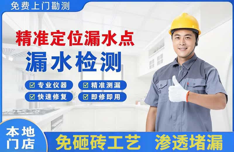 湘潭县精准测漏点